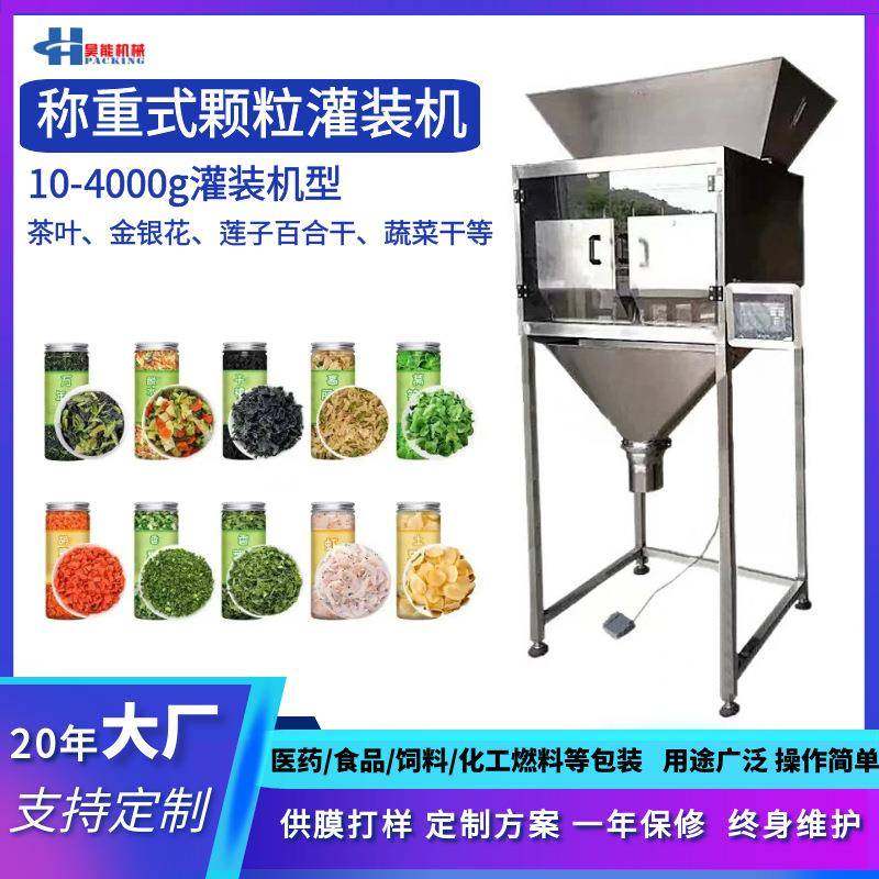 养生花茶红枣枸杞定量灌装机黄芪莲子百合桂圆500克自动罐装设备,办公设备/耗材/相关服务,包装机,淘宝优惠券,粉丝福利购,淘宝优惠卷