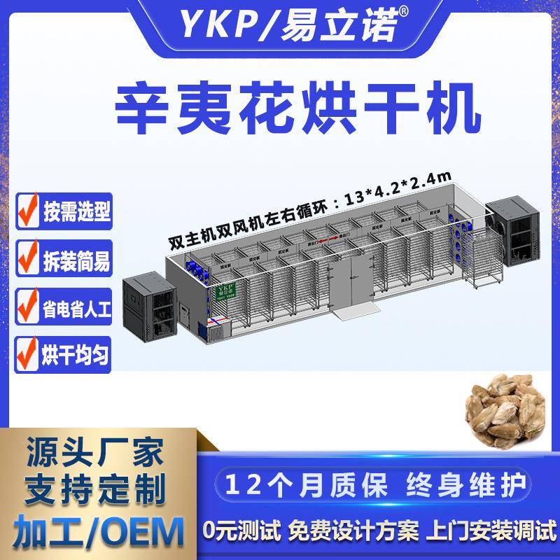 YK-720RDS辛夷花热泵烘干机药材烘干房全自动热风循环烘箱厂家