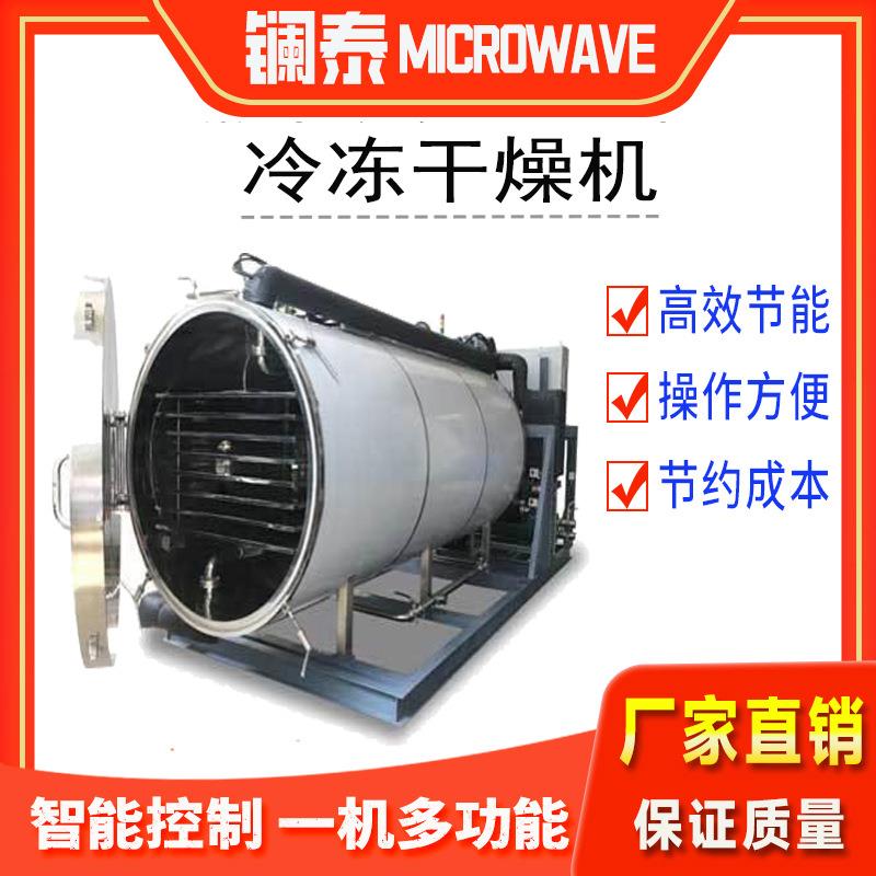 不锈刚真空冷冻干燥机食品冻干药材脱水烘烤箱