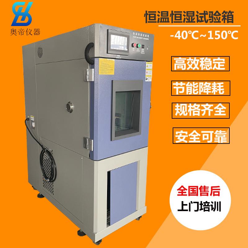 LED可程式恒温恒湿试验箱高低温循环实验箱冷热环境老化测试箱
