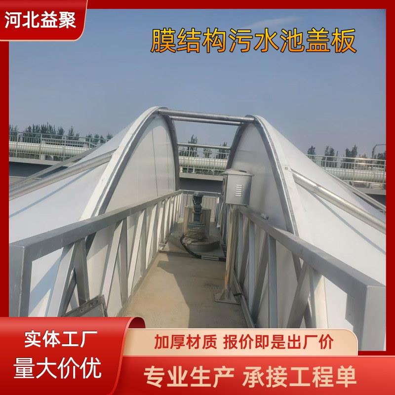膜结构污水池工厂排污池反吊膜顶篷废水处理池加盖膜结构罩棚