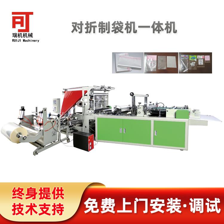 厂家现货自粘CPP/PE/EVA/POF/OPP袋热切制袋机