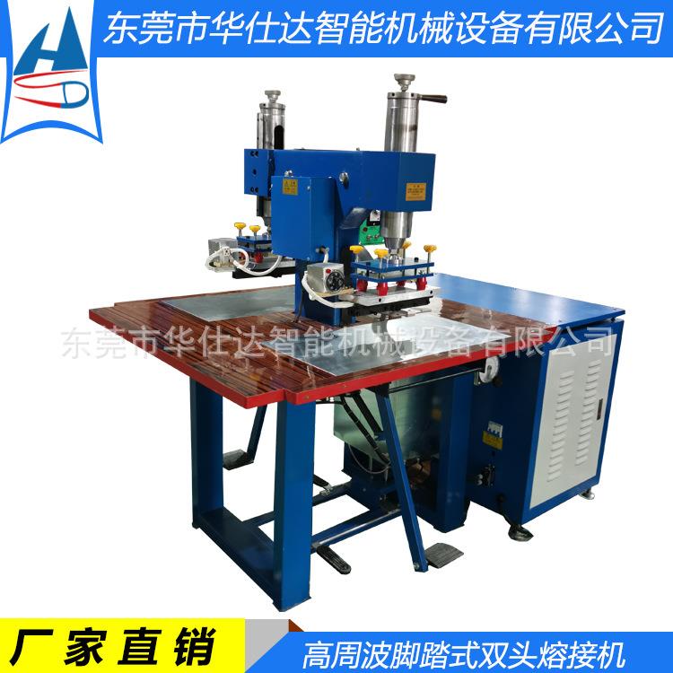 高周波塑胶熔接机源头厂家脚踏式高频热压机皮革布料产品凹凸LOGO