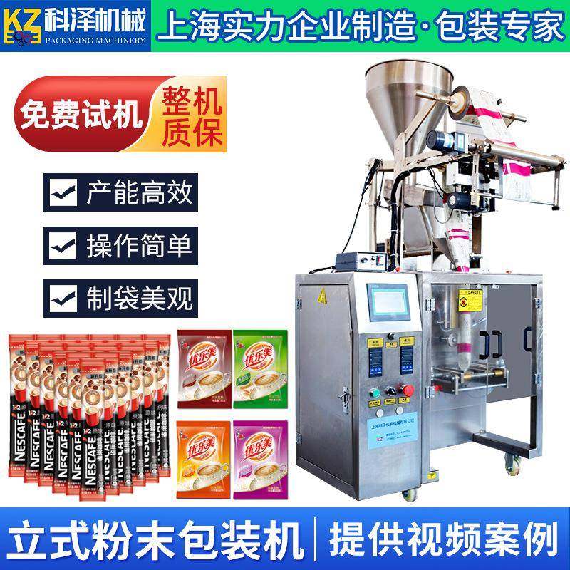 全自动颗粒粉末高速包装机背封圆角粉剂杂粮包装机自动定量灌装机,办公设备/耗材/相关服务,包装机,淘宝优惠券,粉丝福利购,淘宝优惠卷