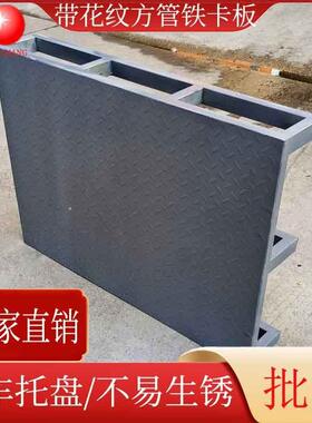 简易重型方管铁卡板灰色川字型叉车铁栈板带花纹防滑金属托盘喷漆