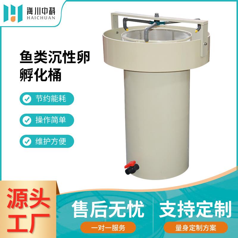 一体化鱼苗孵化系统鱼苗虾苗孵化桶鱼卵孵化器水产养殖鱼