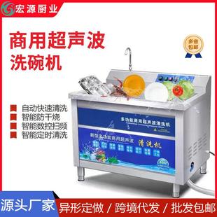 包邮 超声波洗碗机商用饭店厨房洗菜洗碗碟器餐厅大容量自动洗碗机