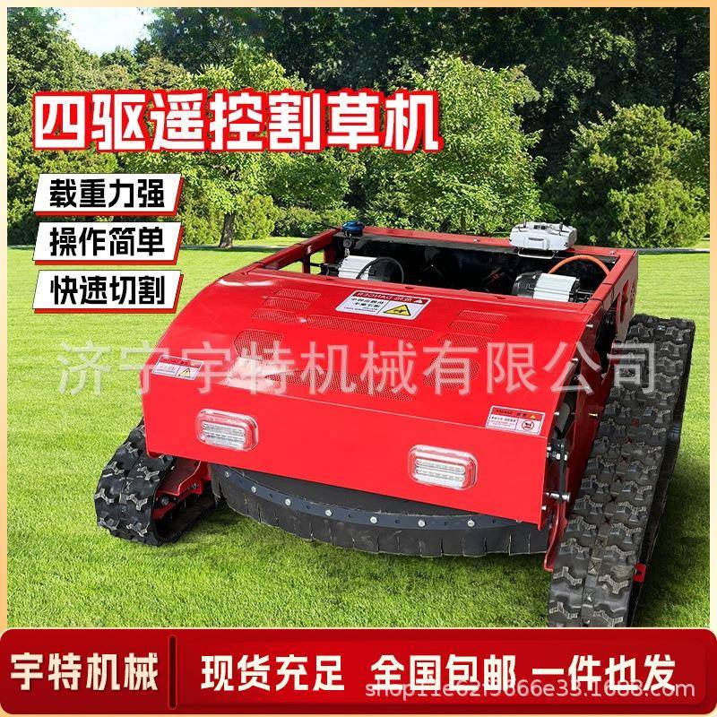 遥控割草机履带式全地形自动除草机果园小型遥控自走式农用打草机