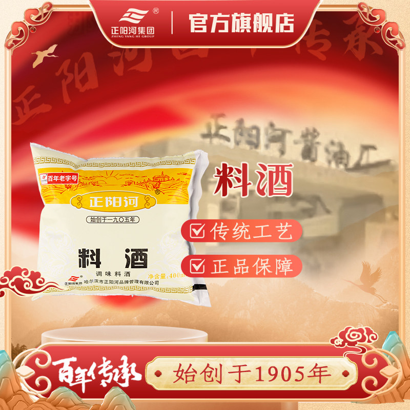 正阳河袋装料酒哈尔滨厂家家用图片
