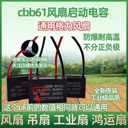 cbb61通用格力风扇启动电容1.2/1.5/1.8/2.5/3uF工业扇吊扇电容器