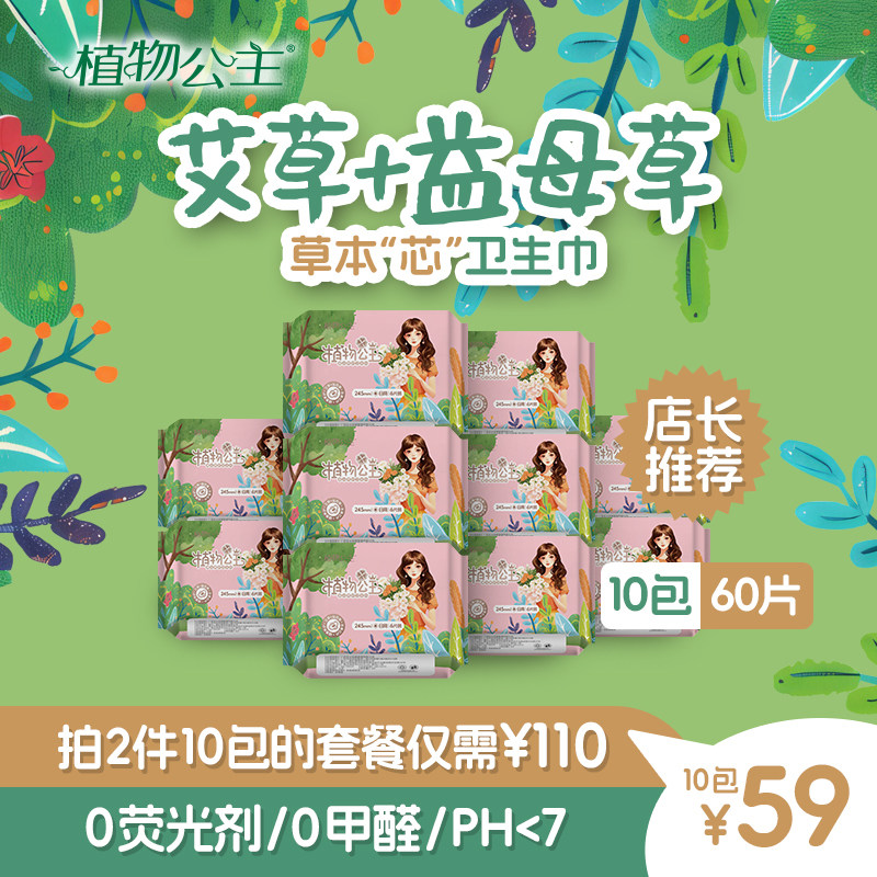 植物公主艾草益母草卫生巾日用日夜组合卫生棉囤货整箱品牌姨妈巾