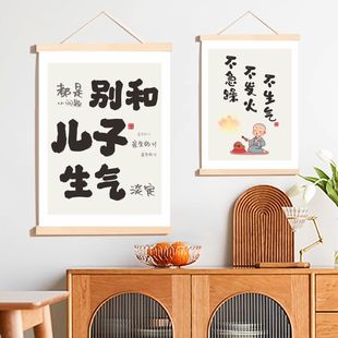 不要别和儿子生气挂画别吼孩子女儿挂轴情绪稳定客厅卧室装饰画