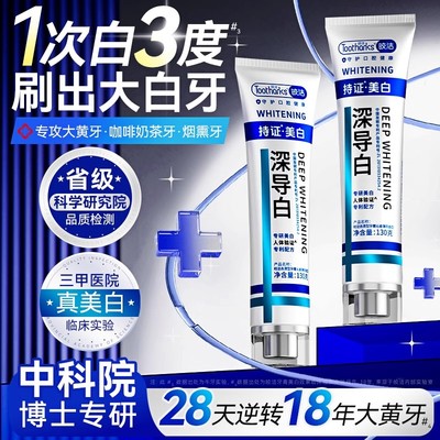 浙江三甲医院临床丨真深导白牙膏