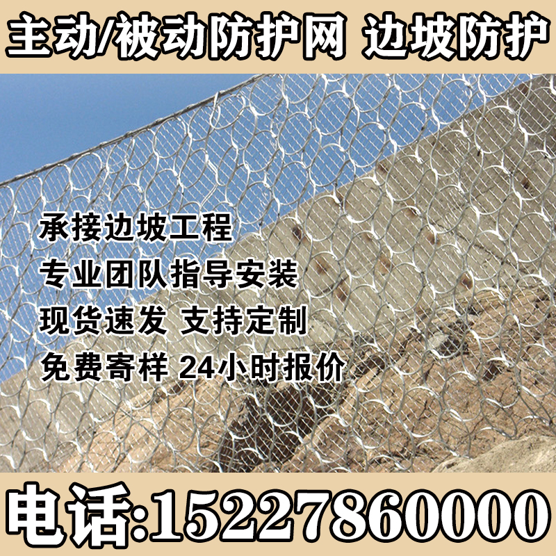锐居主动被动边坡防护网源头厂家