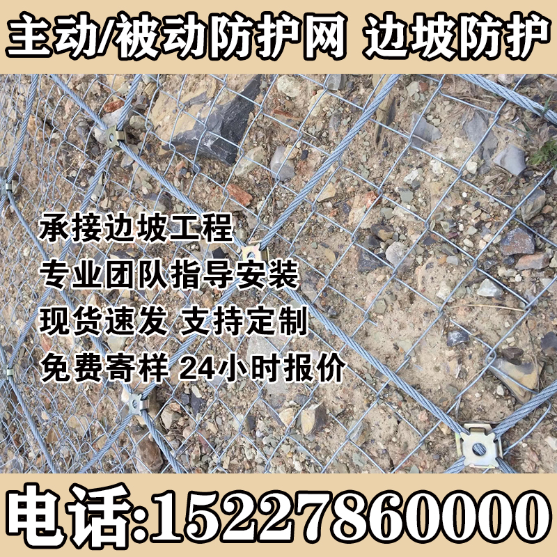 锐居主动被动边坡防护网源头厂家