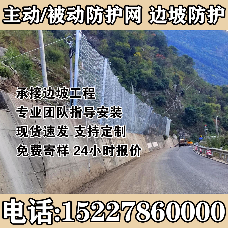锐居主动被动边坡防护网源头厂家
