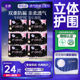 洁婷超长夜用卫生巾420/350组合樱肌感透气极薄亲肤防侧漏姨妈巾