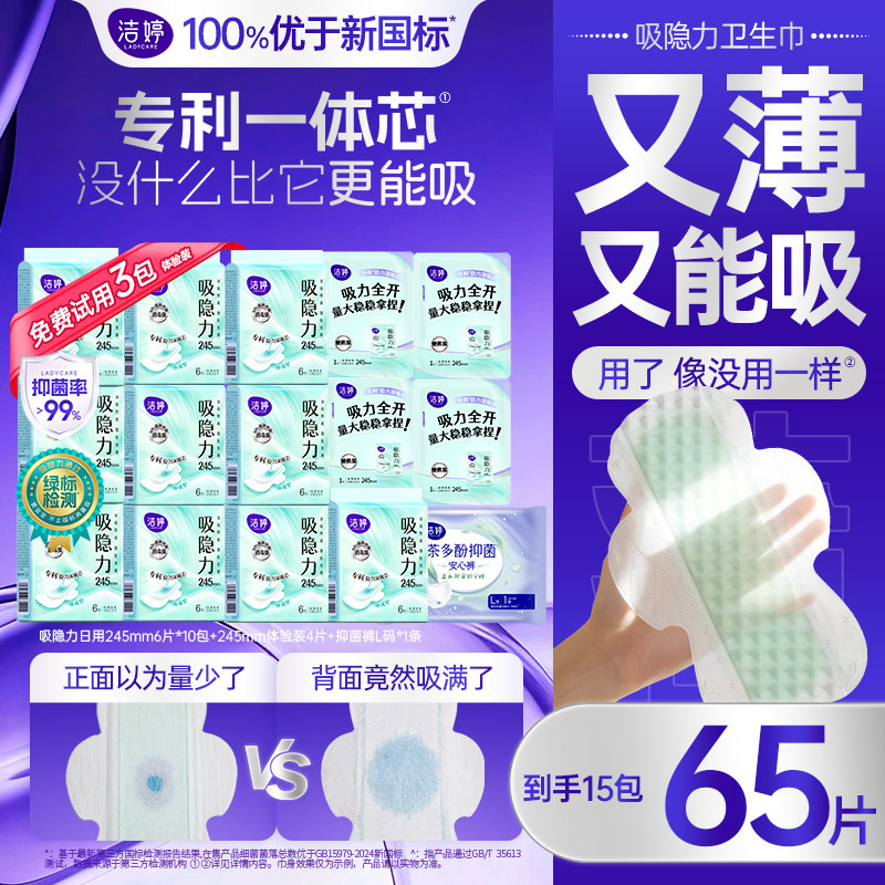 洁婷吸隐力卫生巾日用夜用组合装消毒级透气极薄防漏大姨妈巾,洗护清洁剂/卫生巾/纸/香薰,卫生巾,淘宝优惠券,粉丝福利购,淘宝优惠卷