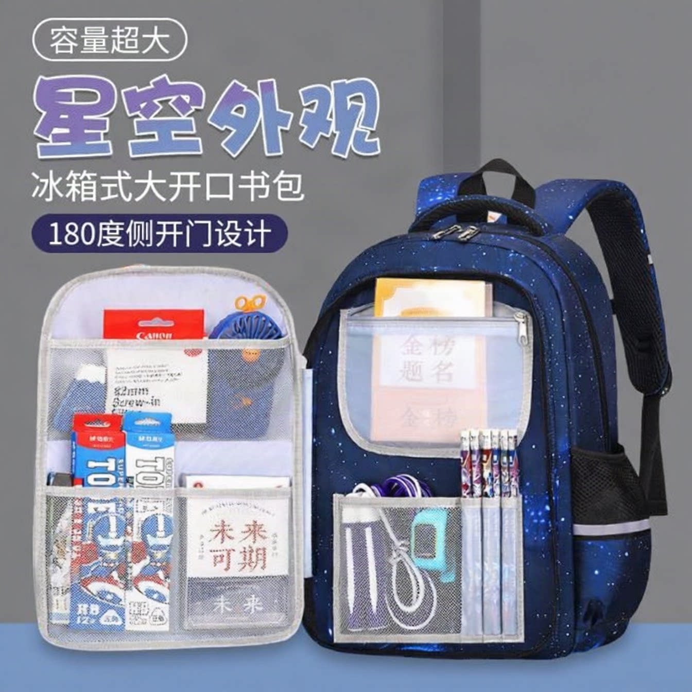 小学生男童冰箱式超轻帅气书包