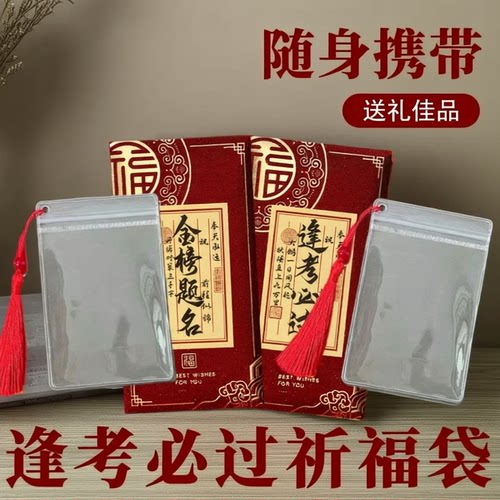 币姜百过包装袋考试幸运物透明袋仪式感满分逢考必过袋寓意礼物新