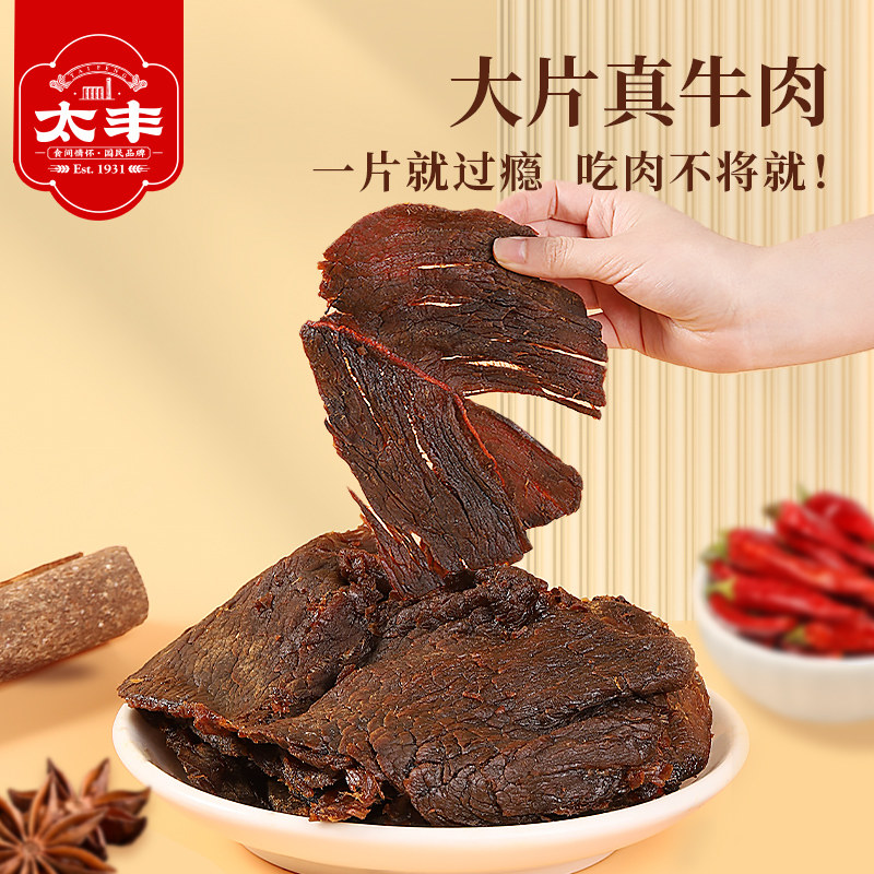 太丰食品牛肉干零食卤味大片手撕牛肉片办公休闲即食小吃特产38g