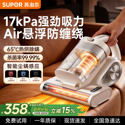 苏泊尔床上除螨吸尘器