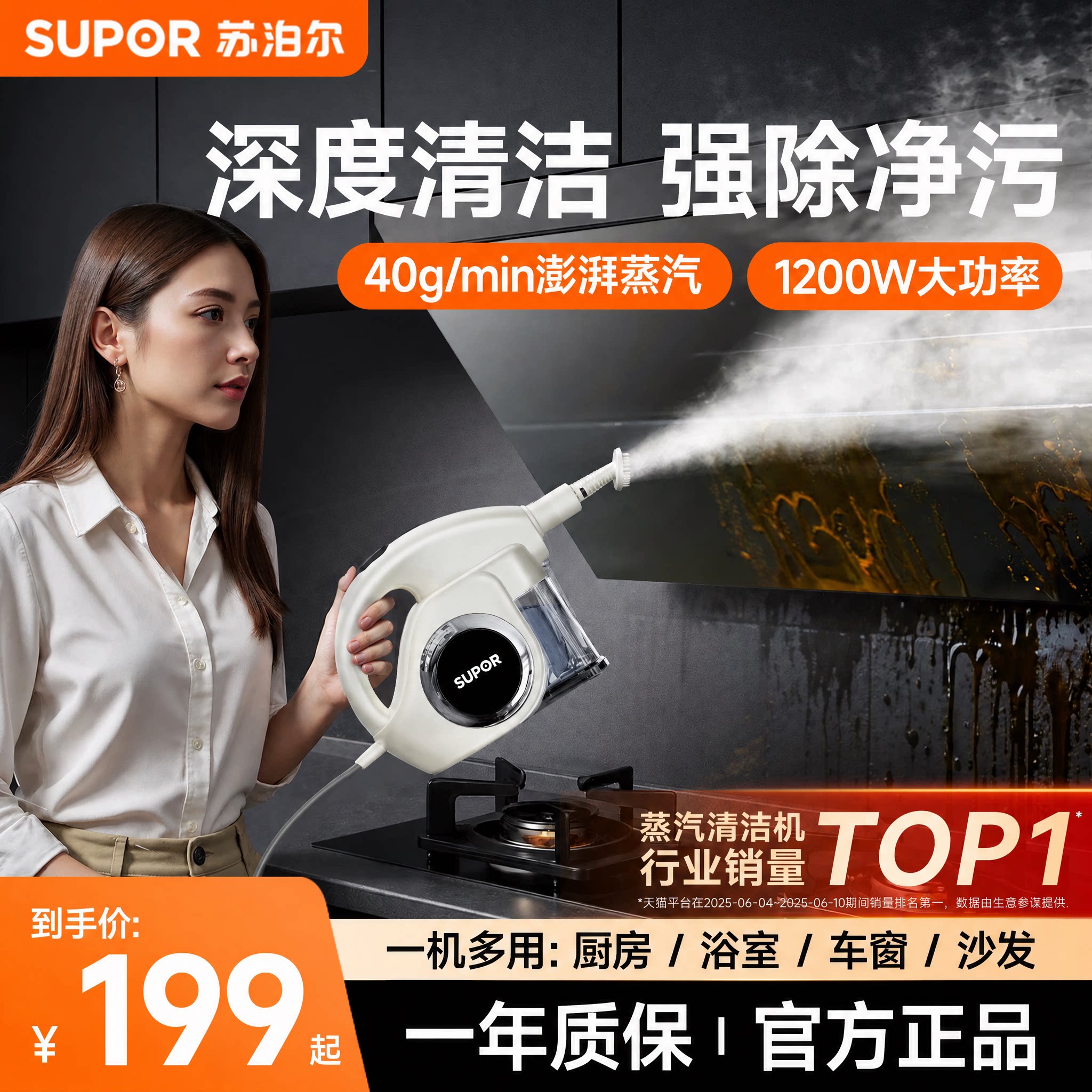 苏泊尔高温高压蒸汽清洁机家用小型厨房油烟机家电消毒空调清洗机