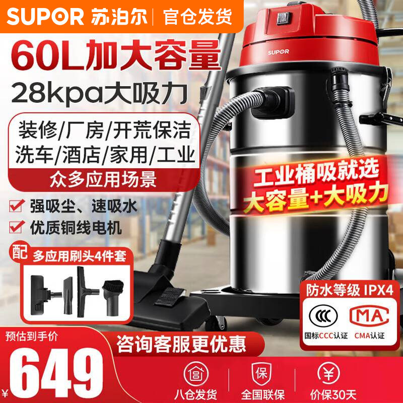 苏泊尔吸尘器大吸力大功率工业桶式吸尘机60L大容量商用吸水除尘