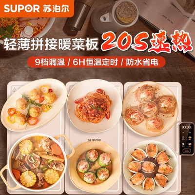 苏泊尔2025新款暖菜板多功能家用热菜板保温板垫冬季加热饭菜神器