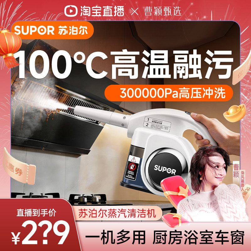 苏泊尔蒸汽清洁机家用蒸汽机厨房油清洗机高温高压大功率功能杀菌,生活电器,蒸汽清洁机,淘宝优惠券,粉丝福利购,淘宝优惠卷