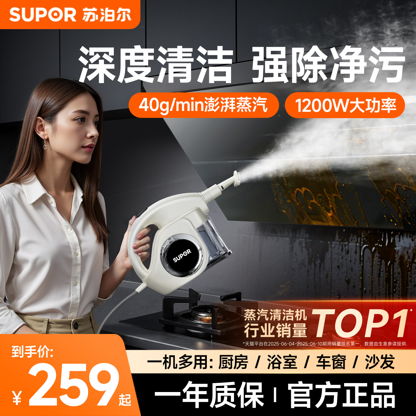 苏泊尔高温高压蒸汽清洁机家用小型厨房油烟机家电消毒空调清洗机