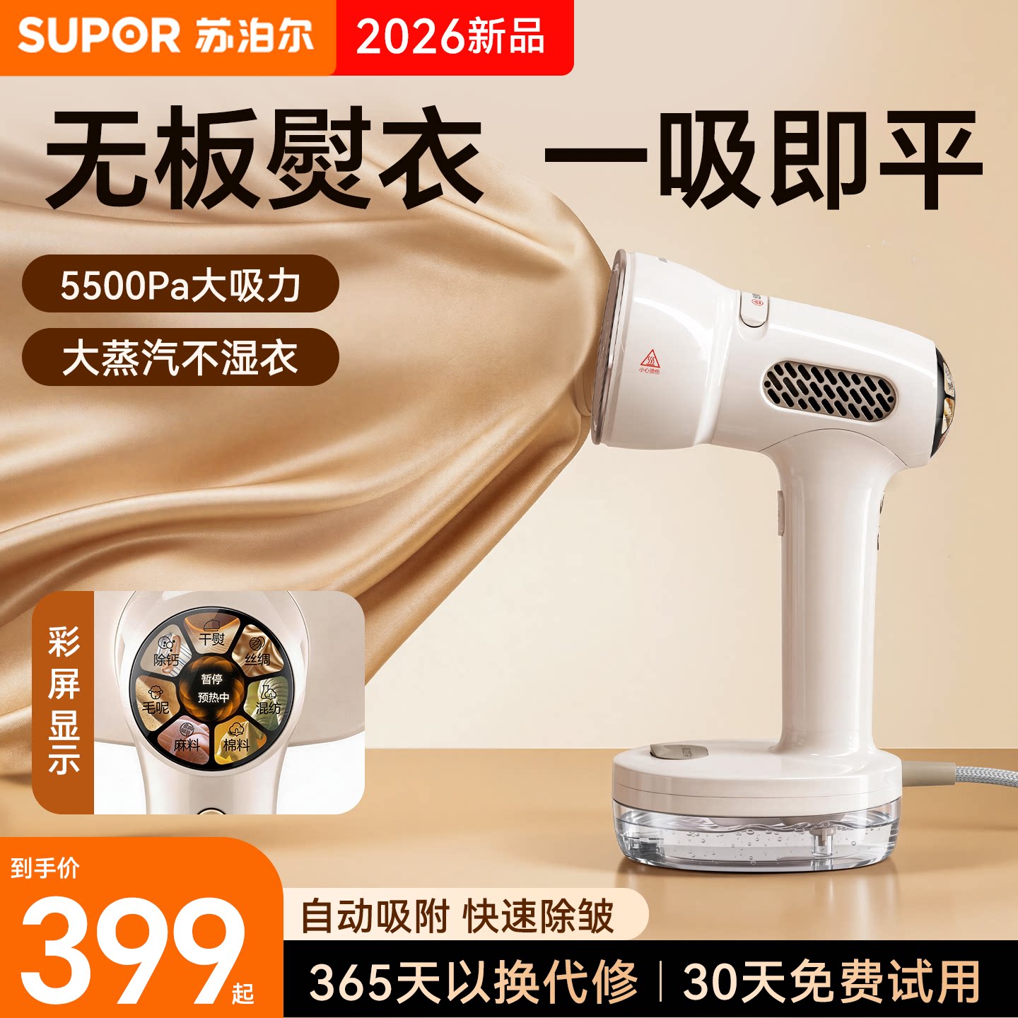 苏泊尔2026新款手持挂烫机吸烫机家用吸附式大蒸汽便携小型熨烫机