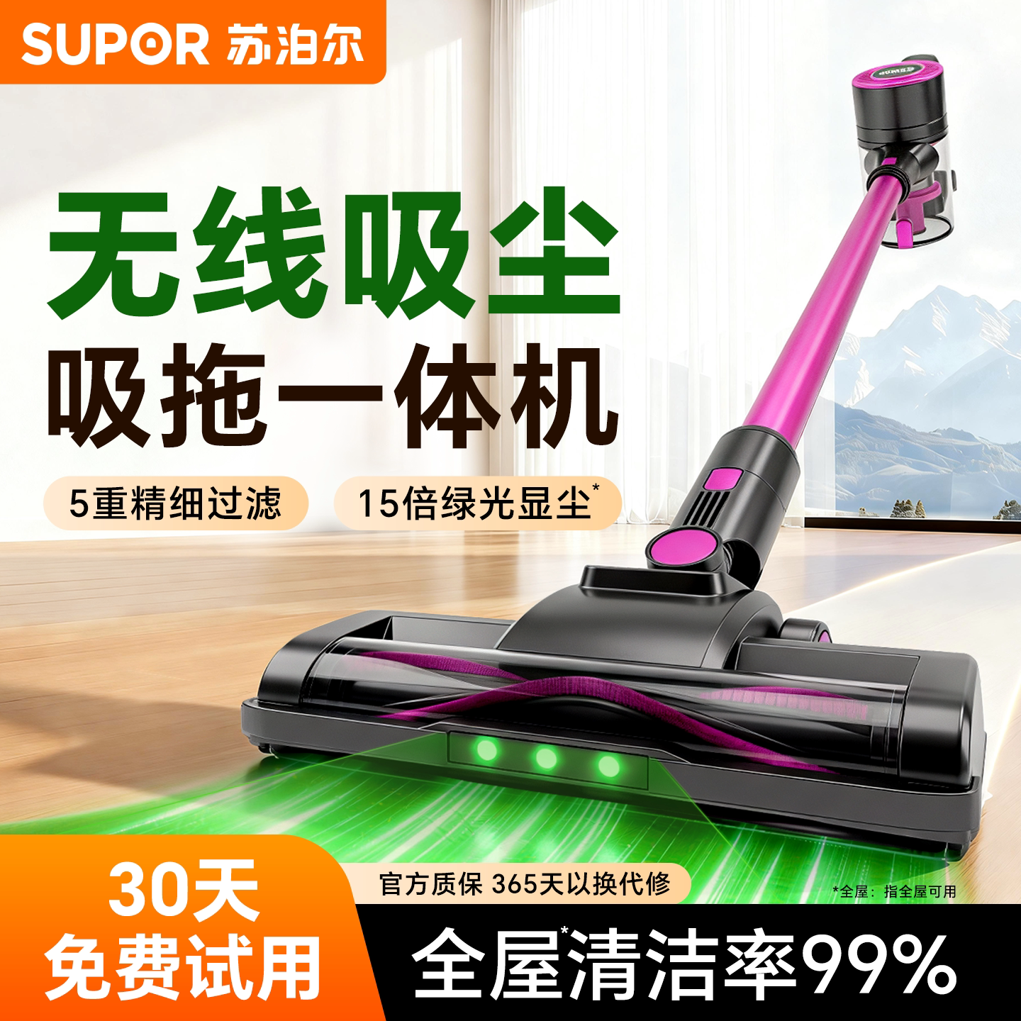 苏泊尔无线吸尘器家用大吸力小型手持绿光显尘除螨猫毛吸拖一体机