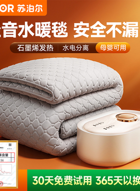 苏泊尔水暖毯石墨烯2026新款水循环加热家用电热毯水床垫电褥子单