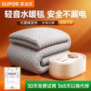 苏泊尔水暖毯石墨烯2026新款水循环加热家用电热毯水床垫电褥子单