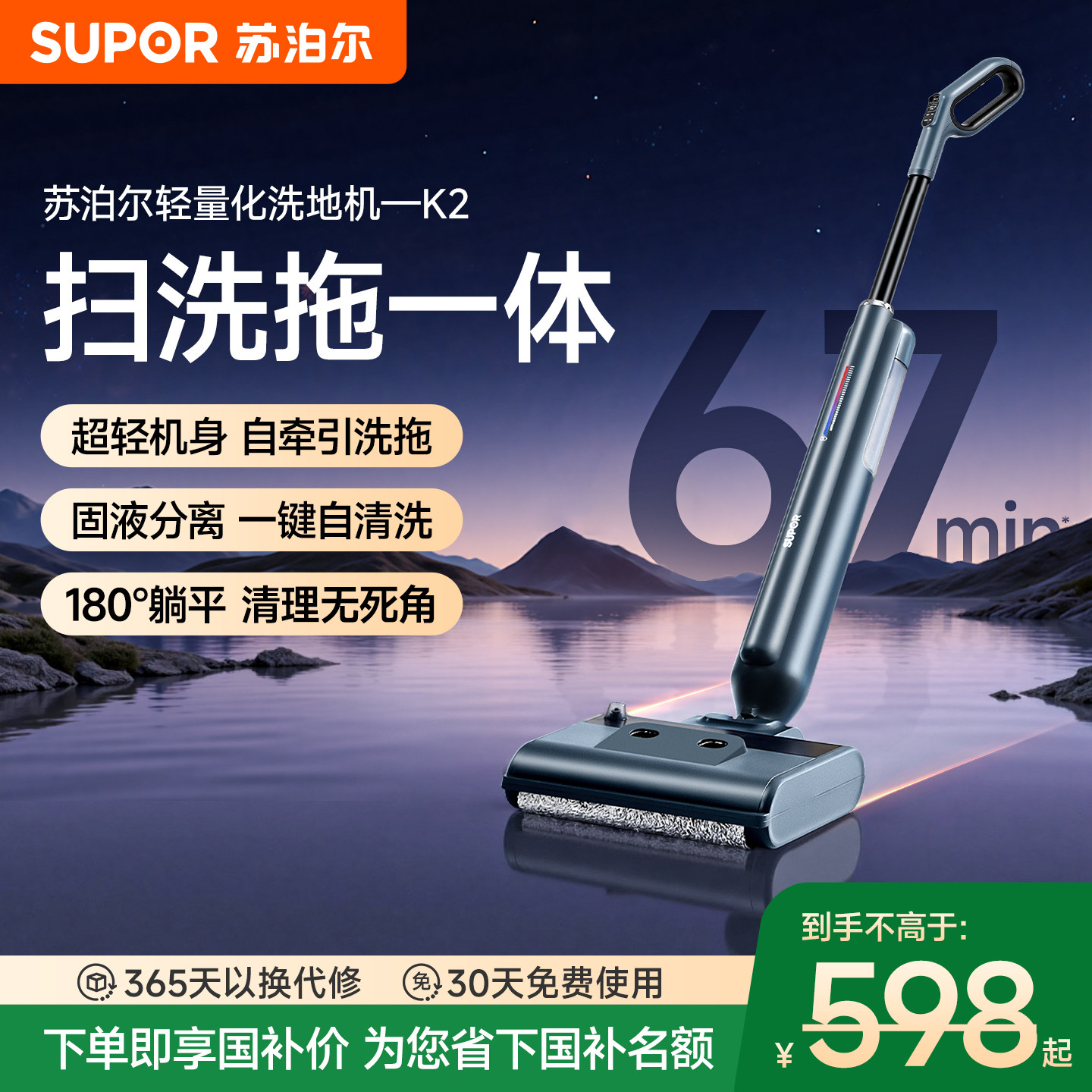 苏泊尔洗地机洗拖吸一体机自动清洗拖地机家用地电动拖把K2全自动