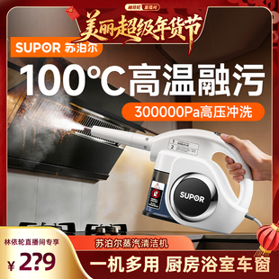 苏泊尔蒸汽清洁机家用多功能蒸汽机厨房油清洗机高温高压官方正品