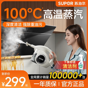苏泊尔蒸汽清洁机家用小型厨房油烟机高温高压家电空调冰箱清洗机