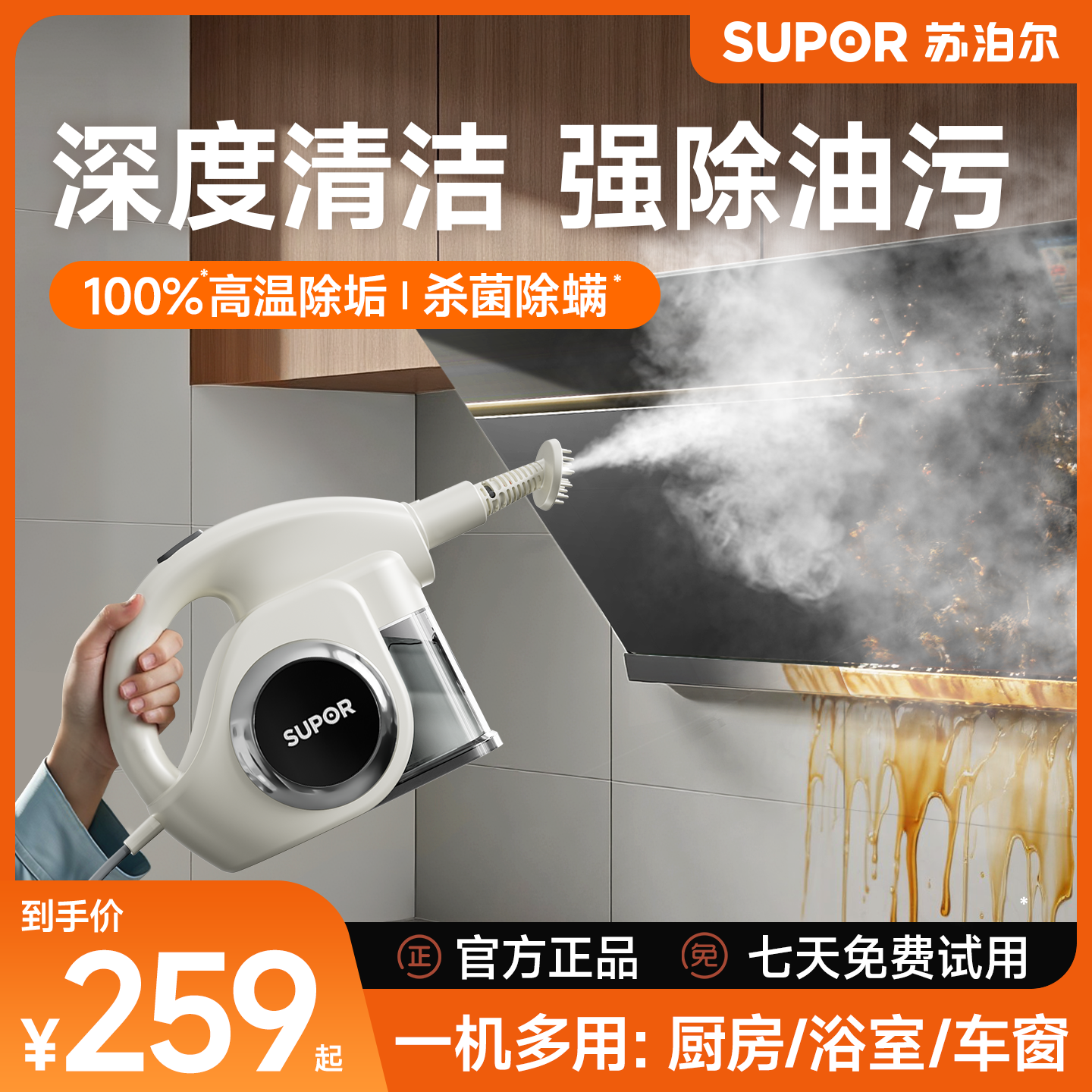 苏泊尔家用蒸汽清洁机小型厨房家电油烟机清洗消毒机大功率高温