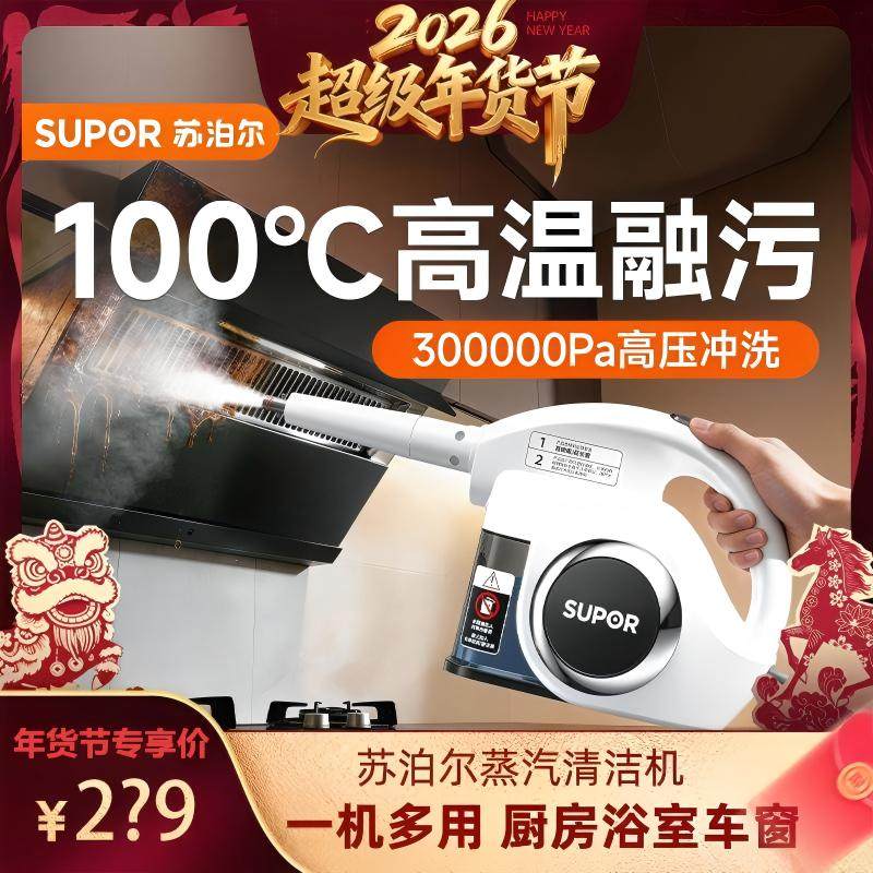 【爆品年货节】苏泊尔蒸汽清洁机高温高压家用厨房油烟机清洗机