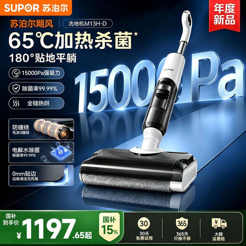 苏泊尔躺平洗地机除菌防缠速干无线家用全链热烘吸拖洗扫地一体机