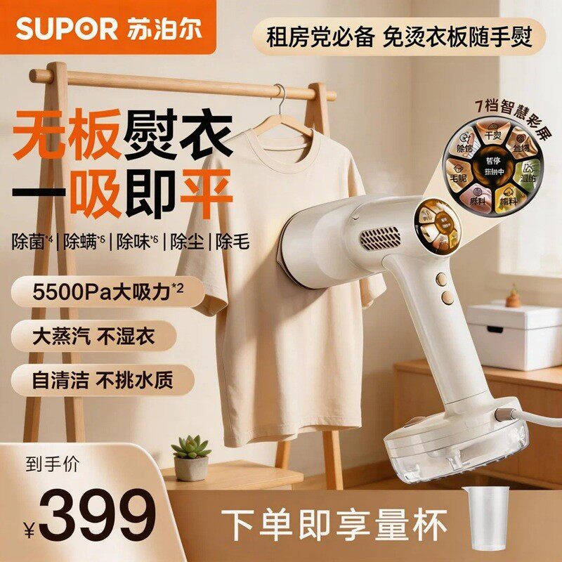 苏泊尔2026新款手持挂烫机吸烫机家用吸附式蒸汽便携全自动电熨斗