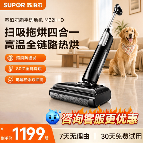 苏泊尔洗地机全自动智能拖吸一体家用手持大吸力吸尘器M22H-D