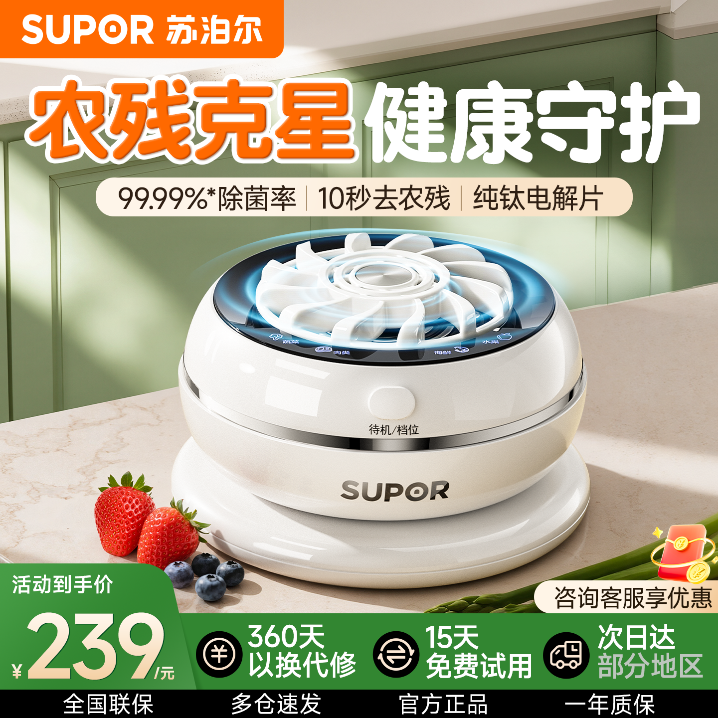 苏泊尔果蔬清洗机食材净化洗蔬菜水果神器全自动家用消毒去农残钛