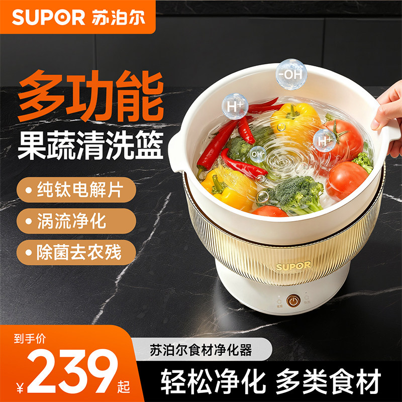 苏泊尔果蔬清洗机家用食材净化篮洗蔬菜水果全自动家用净化器