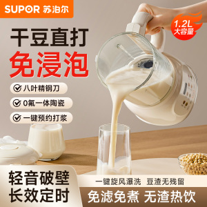 苏泊尔破壁机豆浆机家用全自动新款多功能静音五谷料理机米糊机