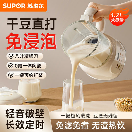 苏泊尔豆浆机全自动家用五谷料理