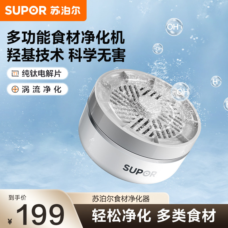 苏泊尔果蔬清洗机家用无线净菜宝去农药残留除菌洗菜食材净化器图片