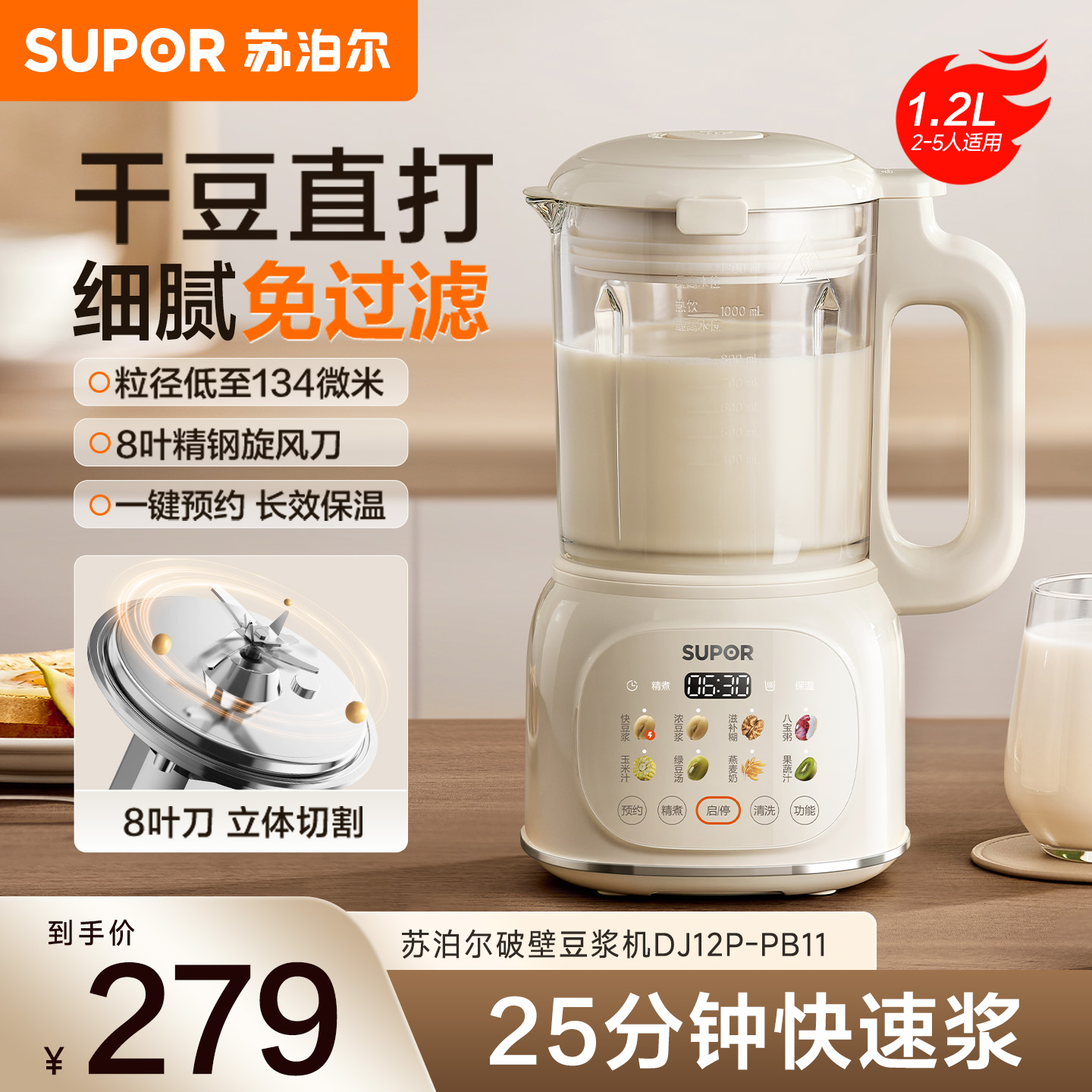 苏泊尔破壁豆浆机全自动免煮2025新款静音榨汁机早餐机