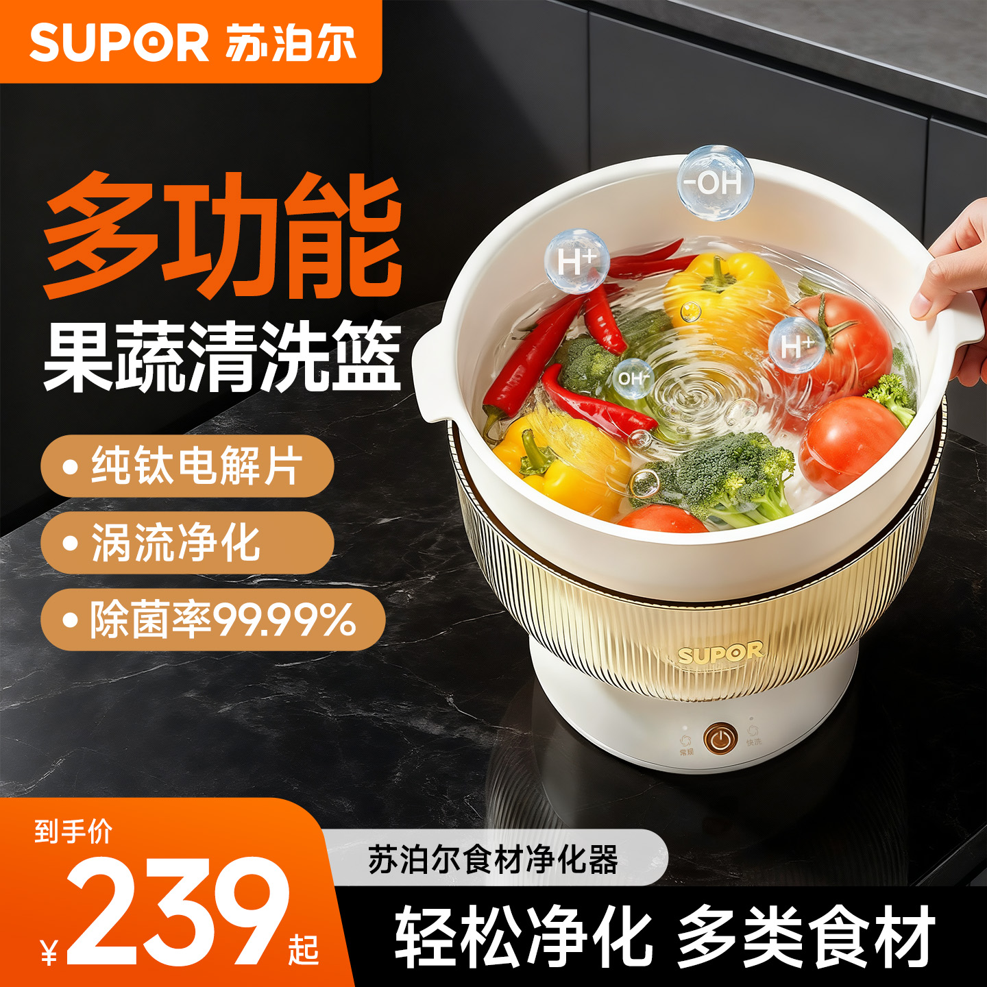 苏泊尔果蔬清洗机家用食材净化篮洗蔬菜水果神器全自动家用净化器